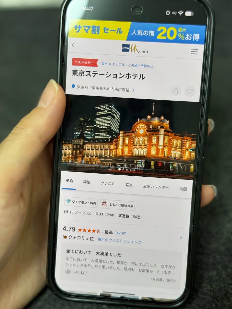一休６０分クーポンでないとき