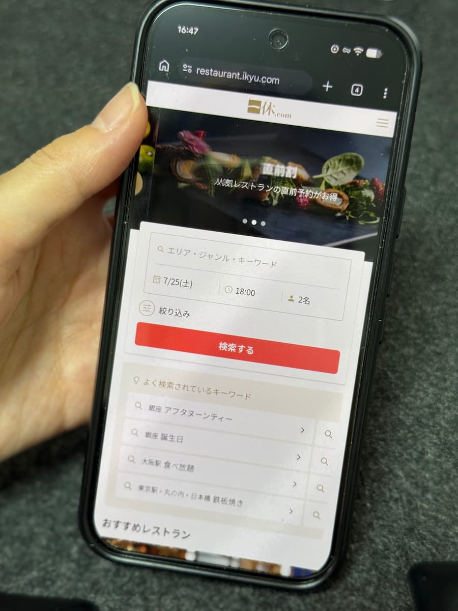 一休レストラン直前割